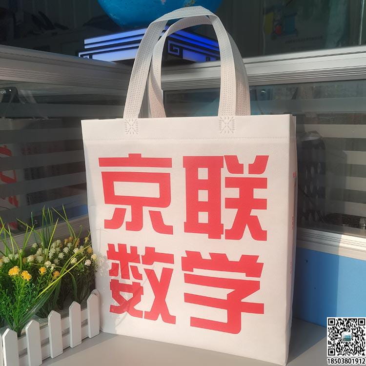 教育培训班无纺布袋 学校辅导机构无纺布手提袋广告袋宣传袋  第70张