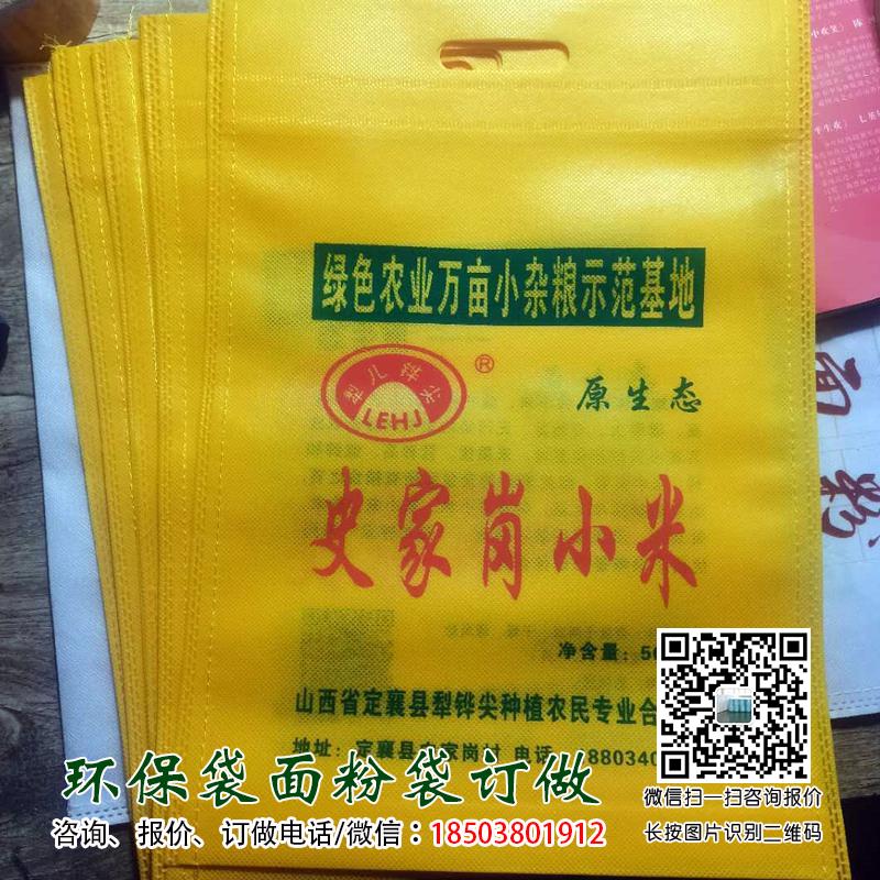 小米袋子丝印小米袋2斤5斤10斤装小米袋子定做小米包装袋小米袋 纯黄无字袋10斤装袋子  小米袋订做 山西小米袋订做 内蒙古小米袋订做 陕西小米袋订做 河北小米袋订做 河南小米袋订做 优质小米杂粮袋定制 量身订做大米袋 定做棉布小米袋厂 小米袋 农业编织袋 编织袋订做 顺兴塑业编织袋 第1张 小米袋子丝印小米袋2斤5斤10斤装小米袋子定做小米包装袋小米袋 纯黄无字袋10斤装袋子  小米袋订做 山西小米袋订做 内蒙古小米袋订做 陕西小米袋订做 河北小米袋订做 河南小米袋订做 优质小米杂粮袋定制 量身订做大米袋 定做棉布小米袋厂 小米袋 农业编织袋 编织袋订做 顺兴塑业编织袋 第1张