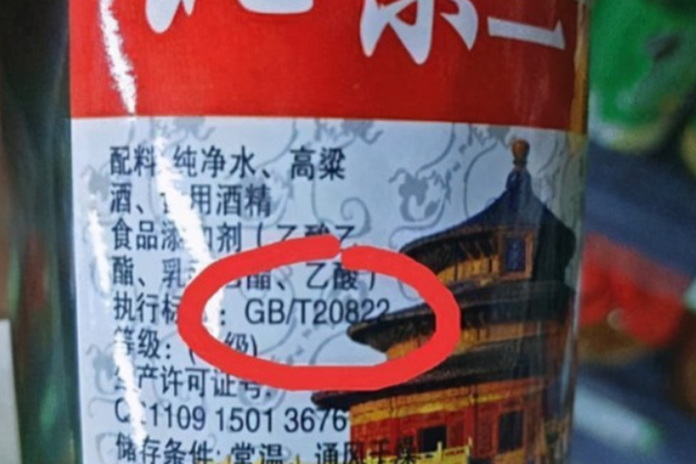 超市里3款酒“真憋屈”!明明是粮食好酒,却因包装遭人嫌弃 第4张 超市里3款酒“真憋屈”!明明是粮食好酒,却因包装遭人嫌弃 第4张