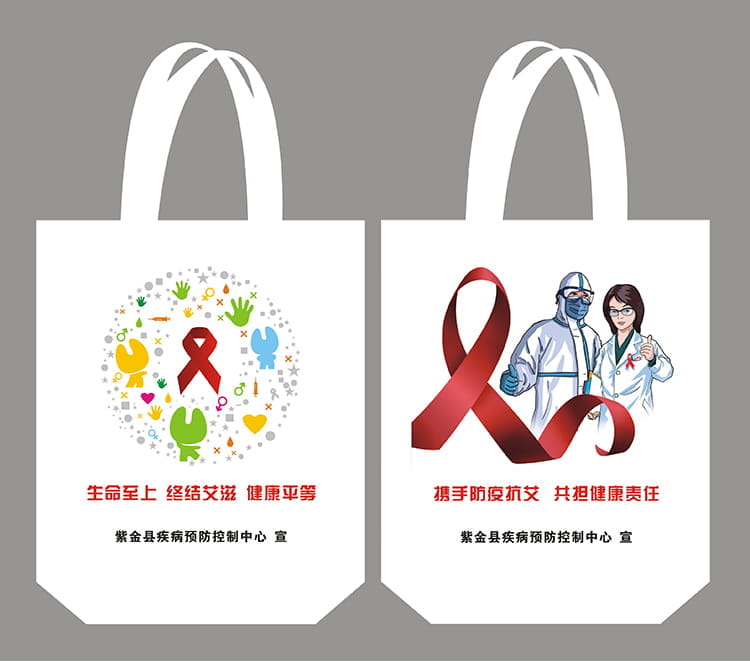 世界艾滋病日 防疫保健卫健委预防艾滋帆布袋可以定制啦  第1张