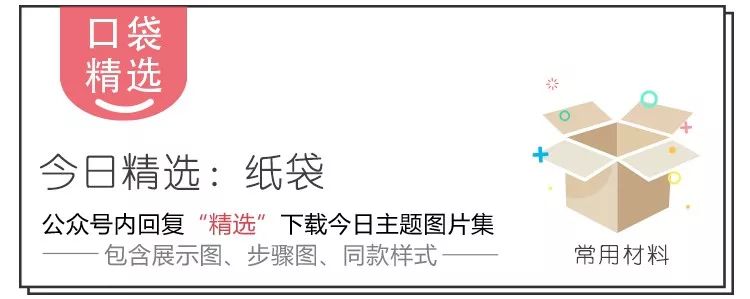 用剩的纸袋千万别扔!这里有份包揽六大区角的创意纸袋制作大全! 第1张 用剩的纸袋千万别扔!这里有份包揽六大区角的创意纸袋制作大全! 第1张
