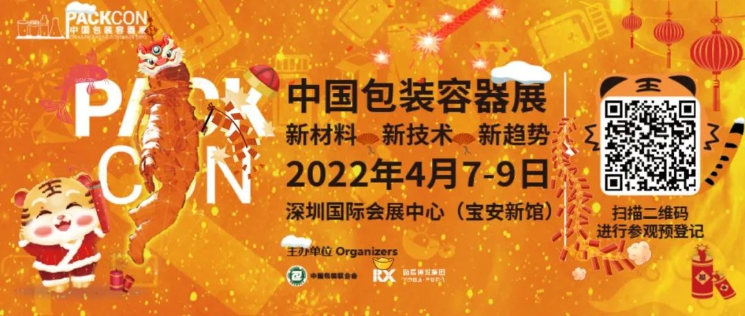 开年巨献!近百家创新食品包装展商入驻PACKCON 2022餐饮食品包装供应链专区(下) 第1张 开年巨献!近百家创新食品包装展商入驻PACKCON 2022餐饮食品包装供应链专区(下) 第1张