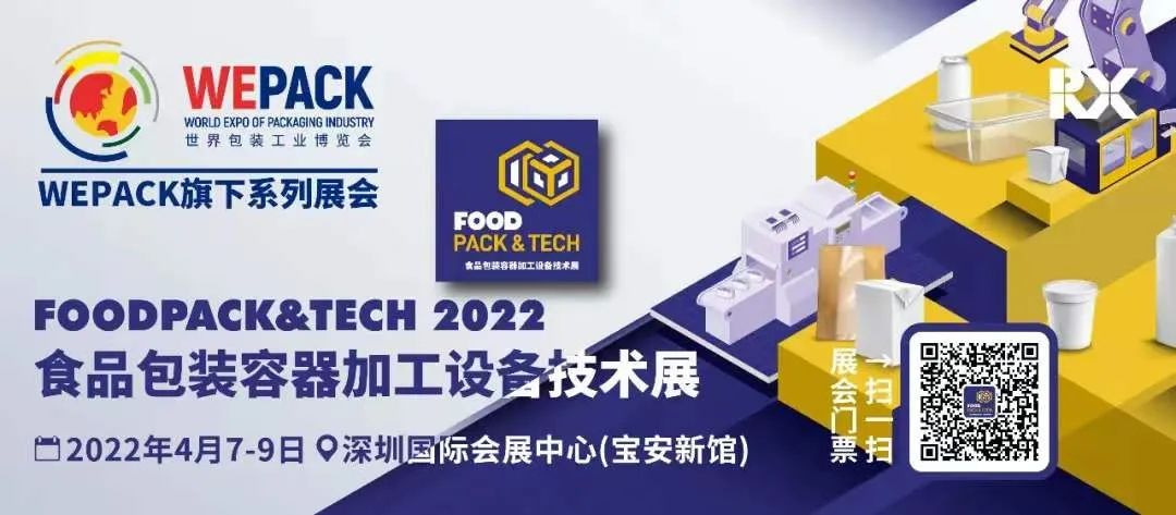 开年巨献!近百家创新食品包装展商入驻PACKCON 2022餐饮食品包装供应链专区(下) 第32张 开年巨献!近百家创新食品包装展商入驻PACKCON 2022餐饮食品包装供应链专区(下) 第32张