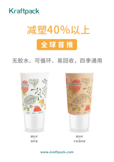【7月PACKCON纸制品包装】限塑令升级!“以纸代塑”或将成包装界新风尚 第20张 【7月PACKCON纸制品包装】限塑令升级!“以纸代塑”或将成包装界新风尚 第20张