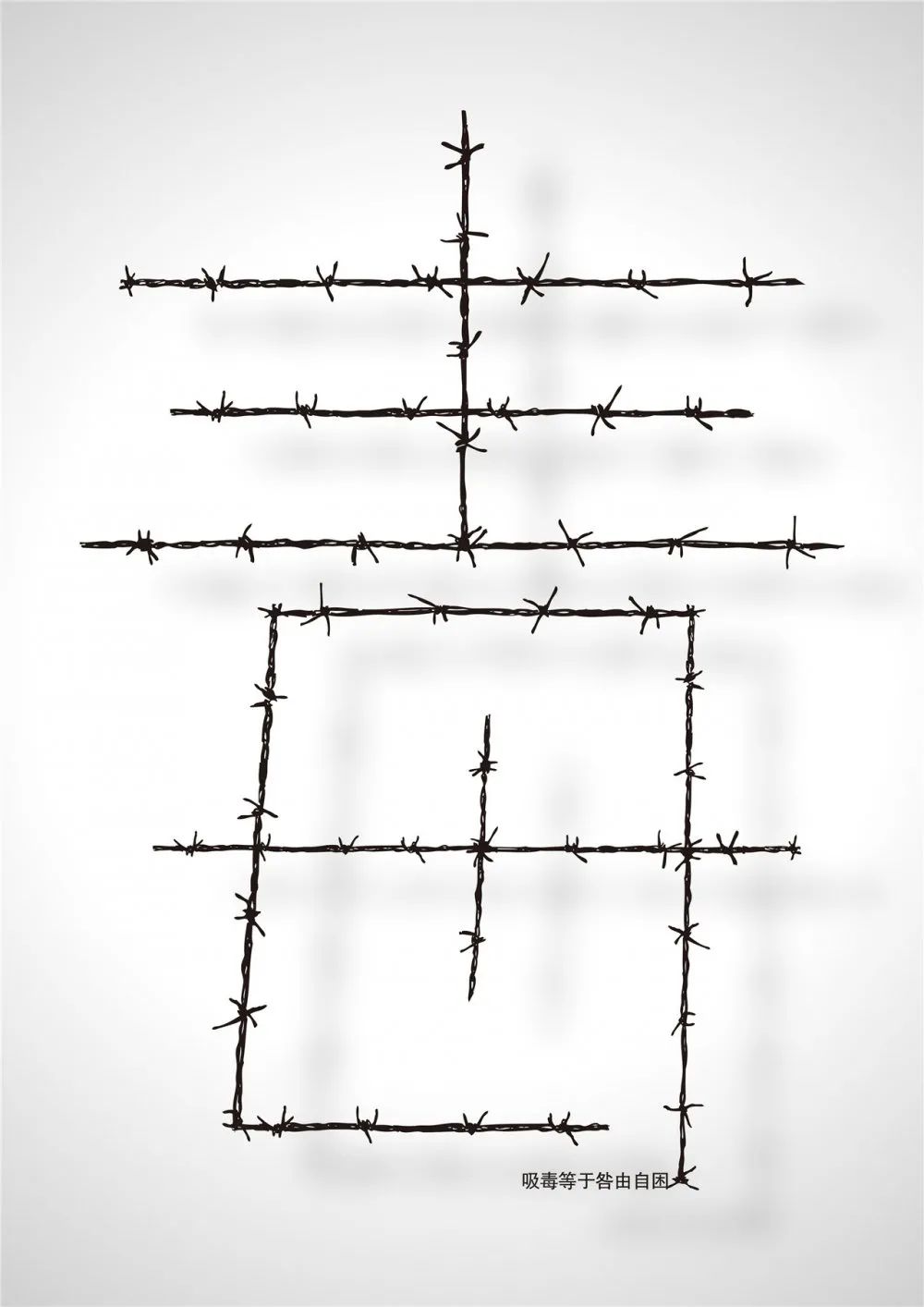 2020年度潮州市禁毒海报及文创产品设计大赛作品展示(三十五) 第3张 2020年度潮州市禁毒海报及文创产品设计大赛作品展示(三十五) 第3张