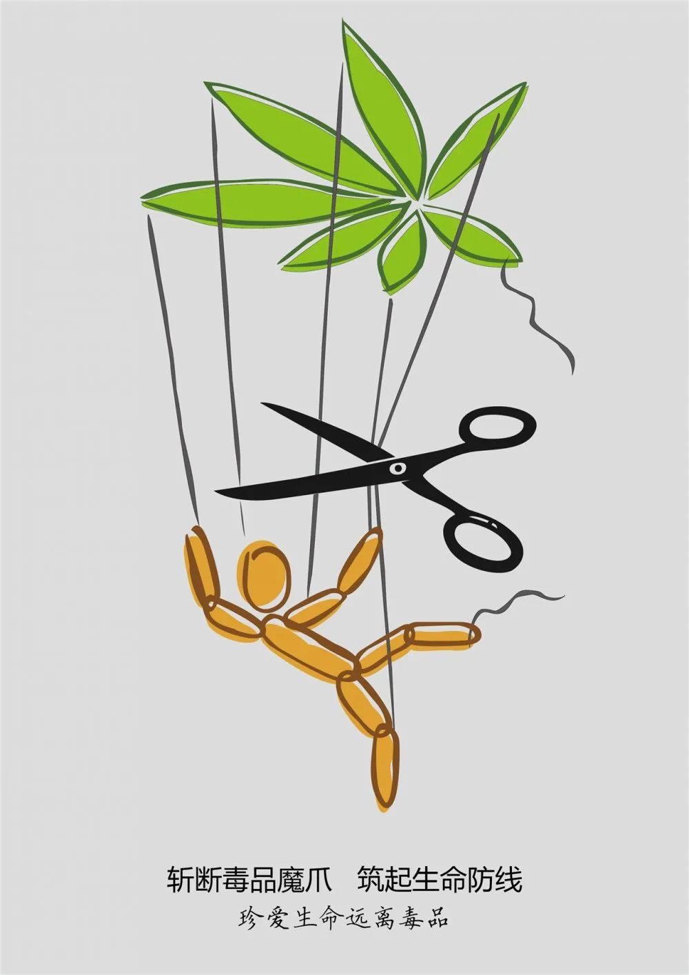 2020年度潮州市禁毒海报及文创产品设计大赛作品展示(三十五) 第4张 2020年度潮州市禁毒海报及文创产品设计大赛作品展示(三十五) 第4张
