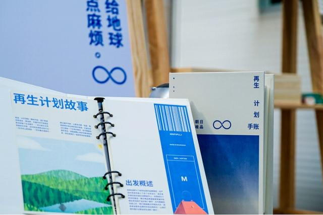 朝日唯品发起“少给地球添麻烦”项目,推出“循环手账”赋能环保事业 第2张 朝日唯品发起“少给地球添麻烦”项目,推出“循环手账”赋能环保事业 第2张