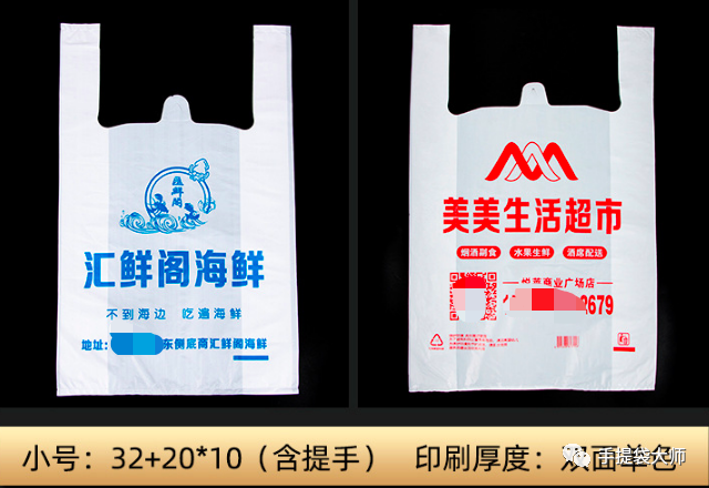 常见的塑料袋背心袋定做有哪几种类型?  第4张 常见的塑料袋背心袋定做有哪几种类型?  第4张