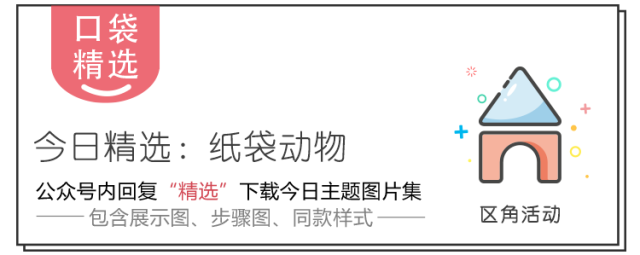 用过的纸袋带来幼儿园,我给你变个动物园出来!  第1张 用过的纸袋带来幼儿园,我给你变个动物园出来!  第1张