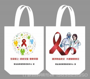 世界艾滋病日 防疫保健卫健委预防艾滋帆布袋可以定制啦