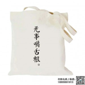网络专卖帆布袋