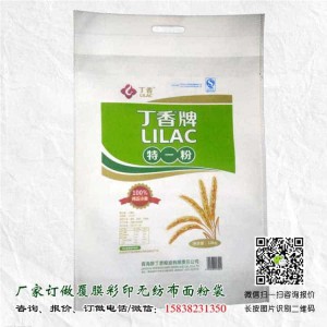 青海新丁香无纺布面粉袋