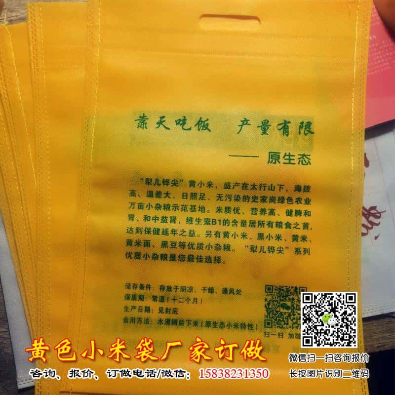 小米袋子丝印小米袋2斤5斤10斤装小米袋子定做小米包装袋小米袋 纯黄无字袋10斤装袋子  第2张