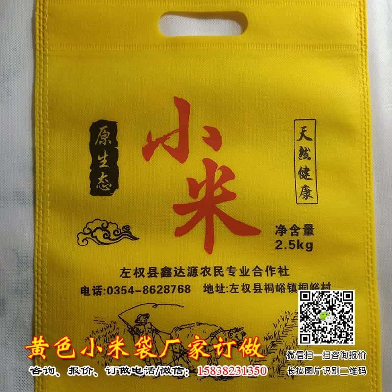 山西小米袋订做印刷2斤5斤10斤20斤小米布袋订做加工土特产礼品包装  第3张