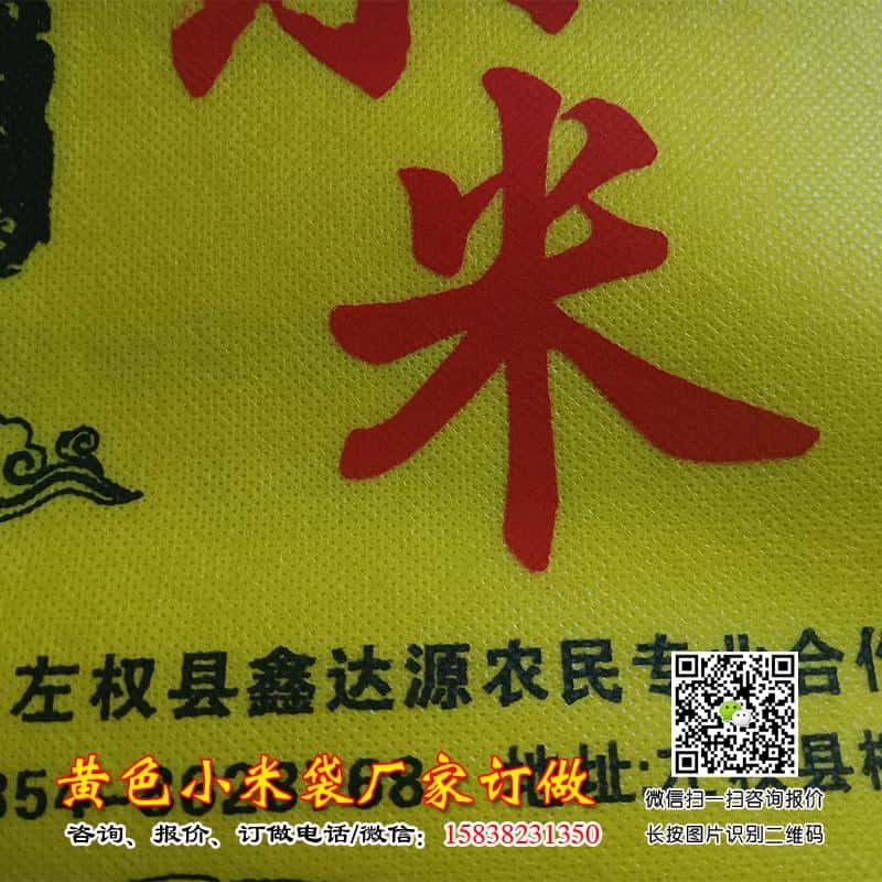 山西小米袋订做印刷2斤5斤10斤20斤小米布袋订做加工土特产礼品包装  第5张