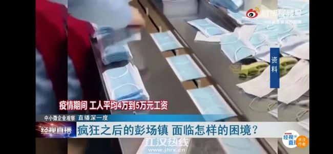 疯狂之后的彭场镇,面临怎样的困境?疫情期间工人月入5万,如今百万口罩机被当废铁! 第1张 疯狂之后的彭场镇,面临怎样的困境?疫情期间工人月入5万,如今百万口罩机被当废铁! 第1张