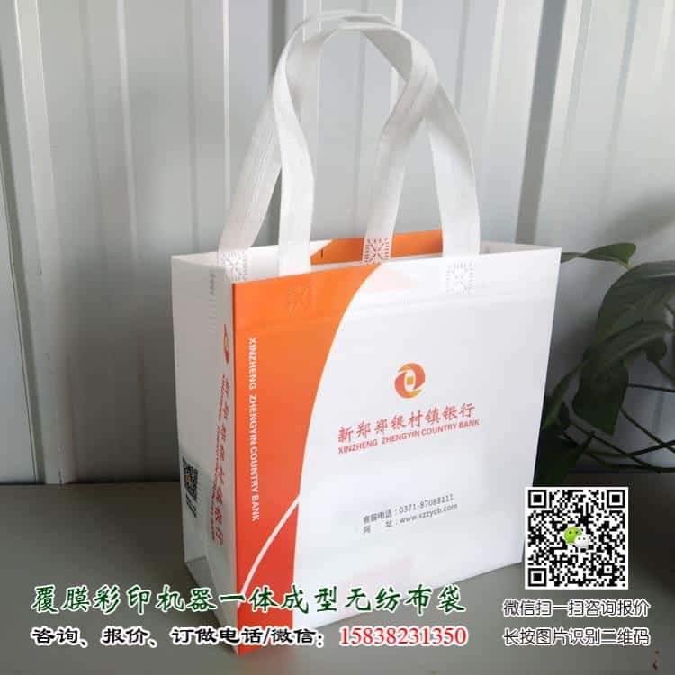 银行金融机构无纺布袋手提袋广告宣传袋可以订做吗？  第2张