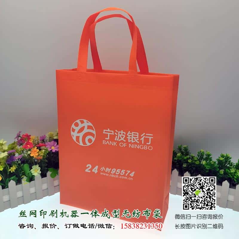 银行金融机构无纺布袋手提袋广告宣传袋可以订做吗？  第4张