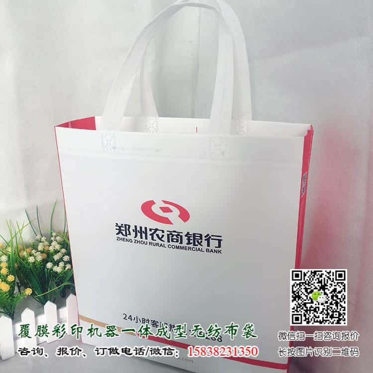 银行金融机构无纺布袋手提袋广告宣传袋可以订做吗？  第7张