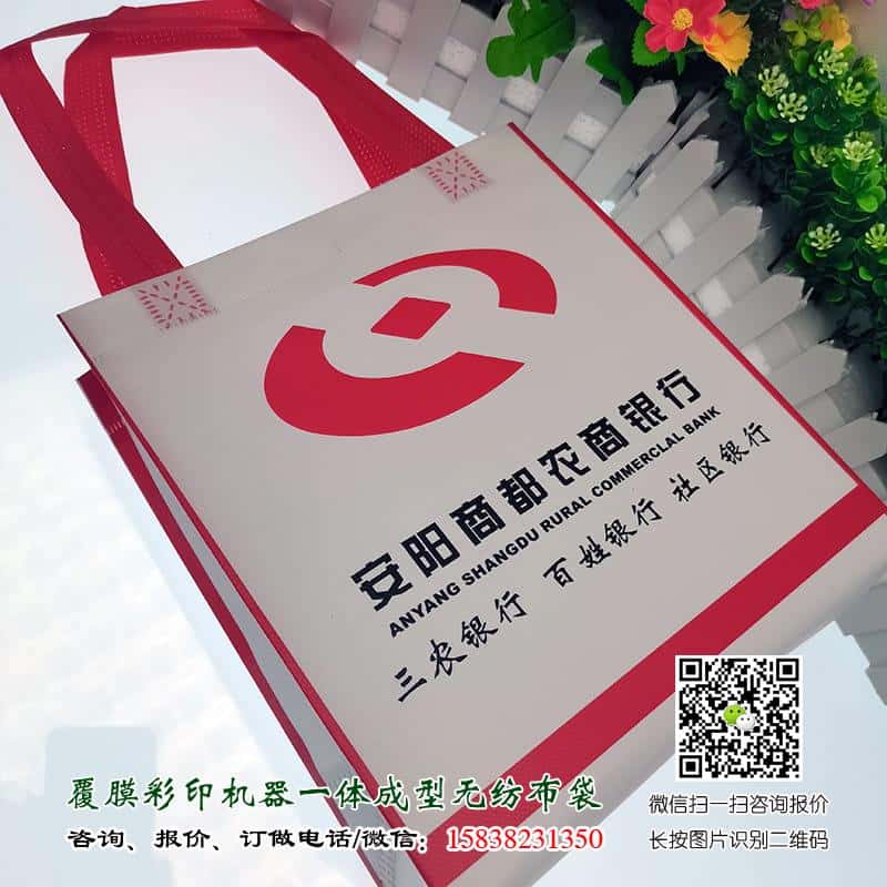 银行金融机构无纺布袋手提袋广告宣传袋可以订做吗？  第6张