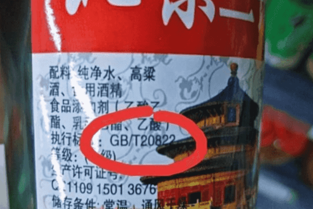 超市里3款酒“真憋屈”!明明是粮食好酒,却因包装遭人嫌弃 第4张 超市里3款酒“真憋屈”!明明是粮食好酒,却因包装遭人嫌弃 第4张