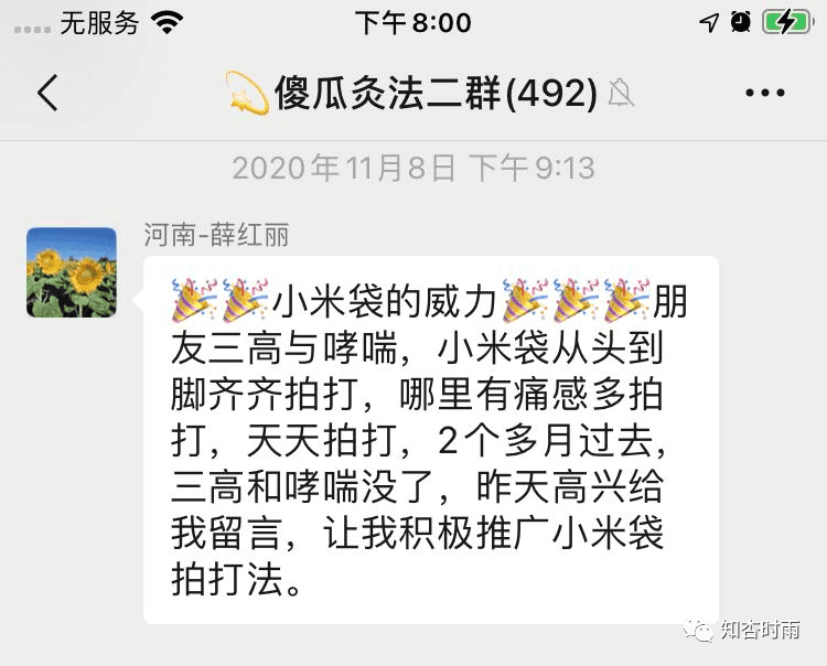 小米袋_一用就会爱上的拍打神器  第18张