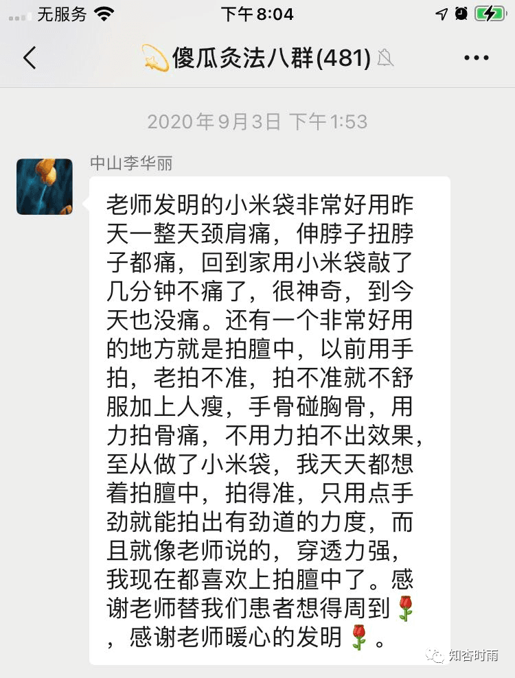 小米袋_一用就会爱上的拍打神器  第23张