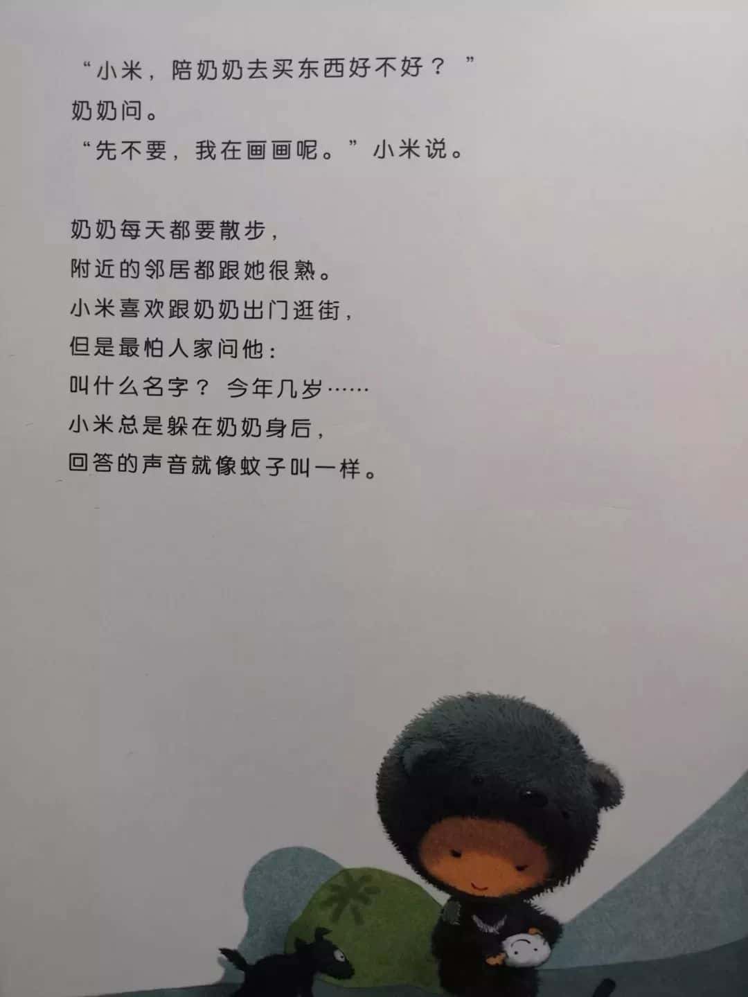 【亲子伴读】小米有个小袋子  第9张