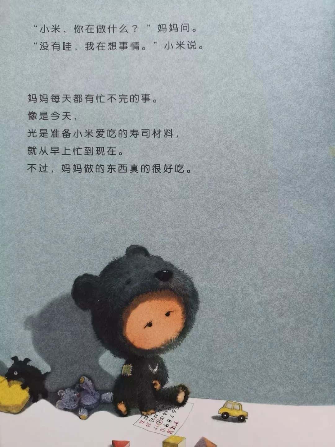 【亲子伴读】小米有个小袋子  第3张