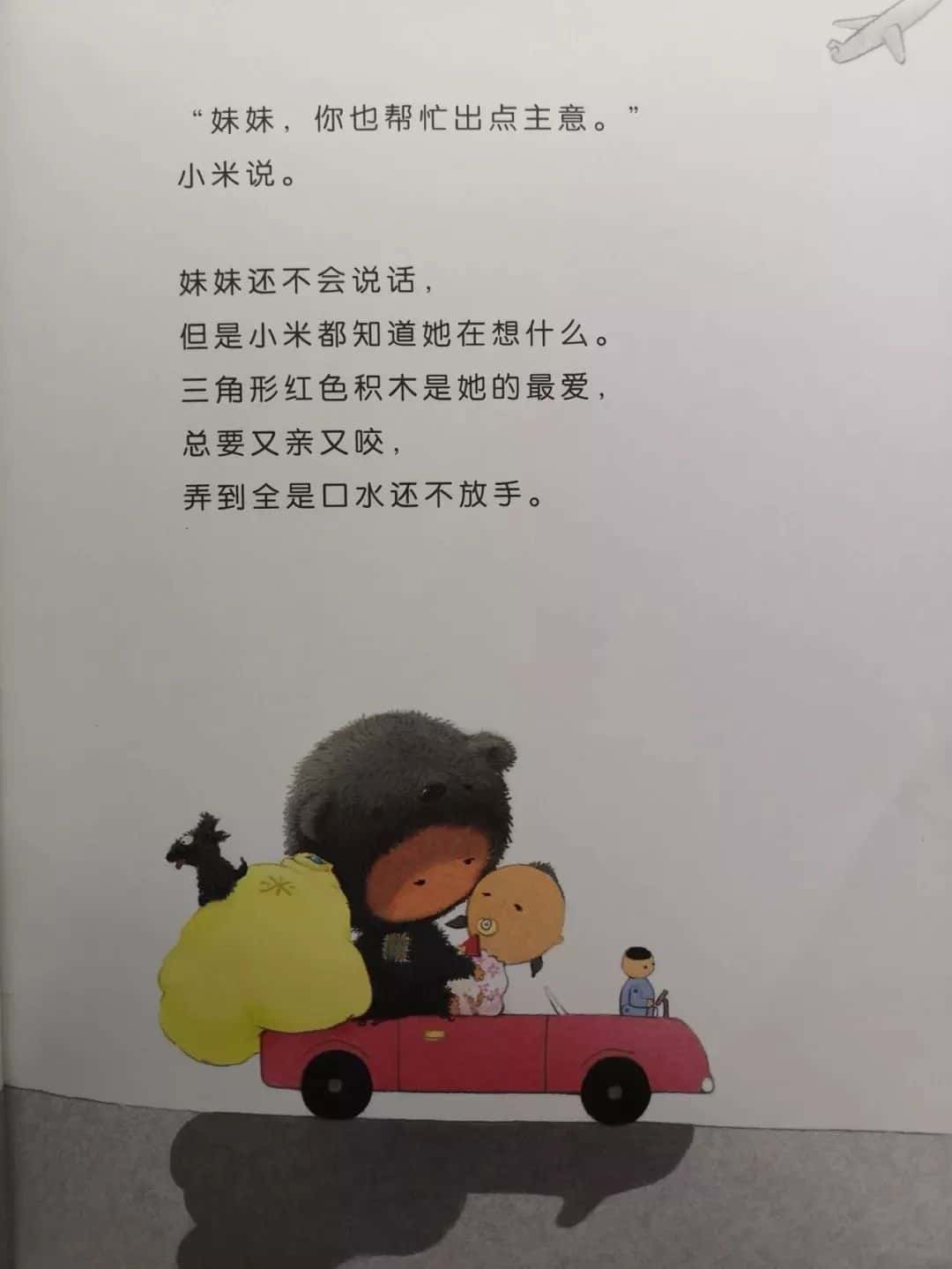 【亲子伴读】小米有个小袋子  第14张