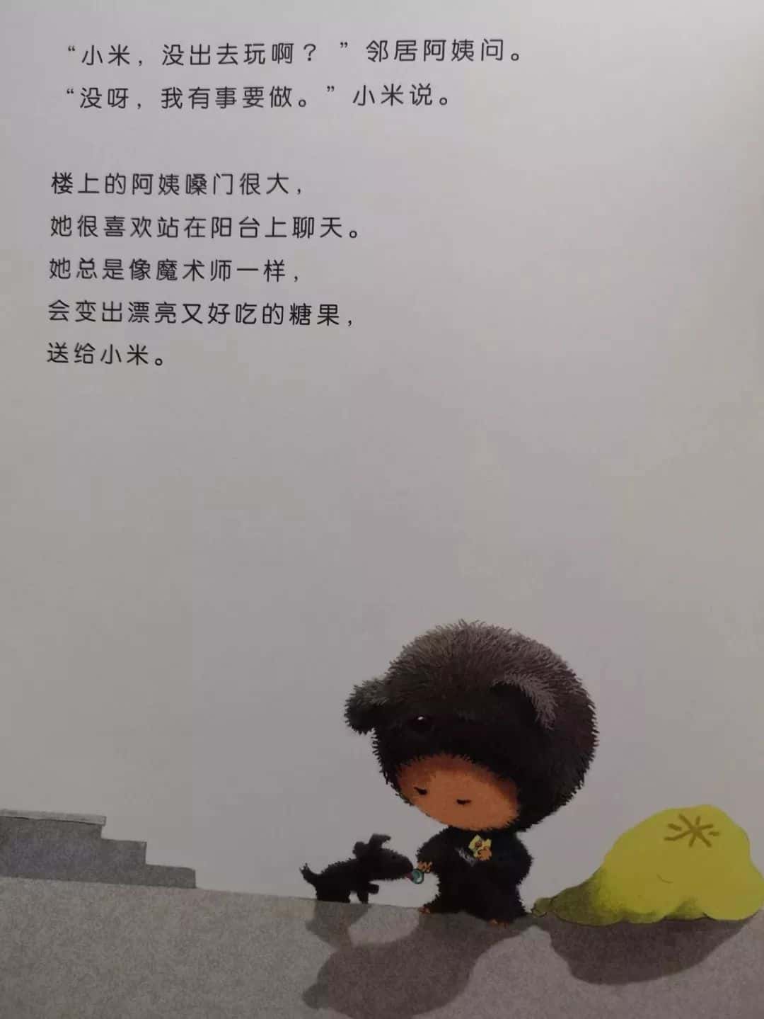 【亲子伴读】小米有个小袋子  第11张