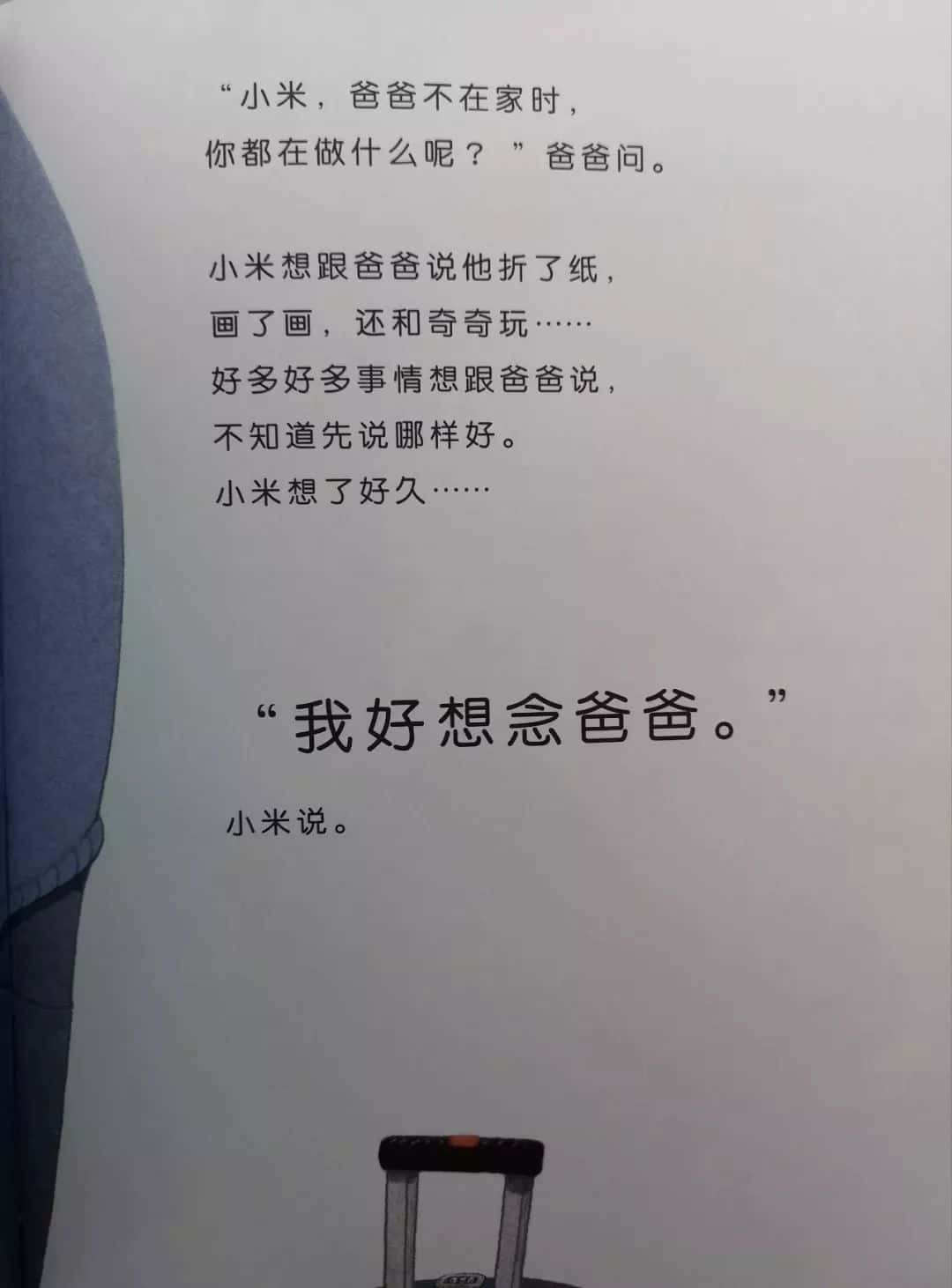 【亲子伴读】小米有个小袋子  第26张