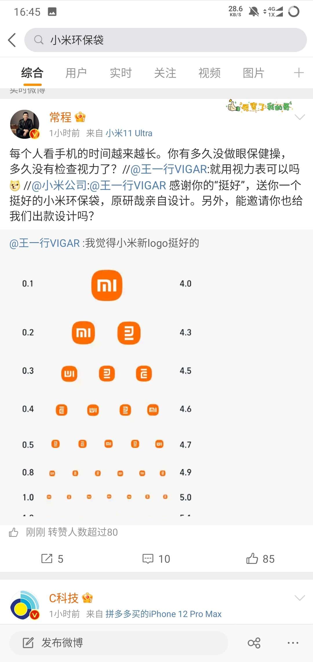 小米环保袋来了,首款使用新LOGO_限量1000个 第3张 小米环保袋来了,首款使用新LOGO_限量1000个 第3张