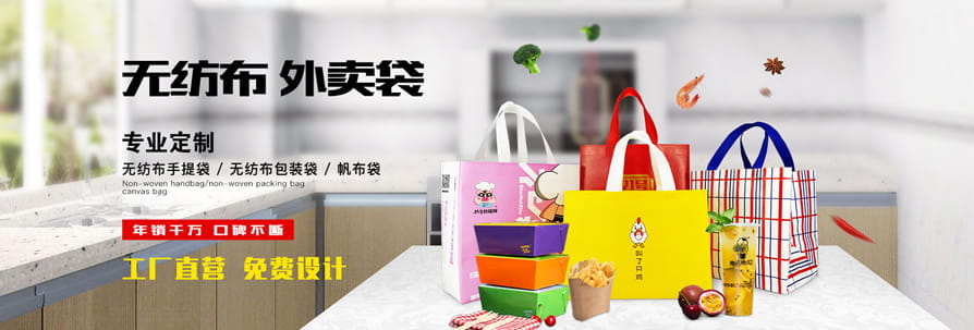 外卖无纺布袋