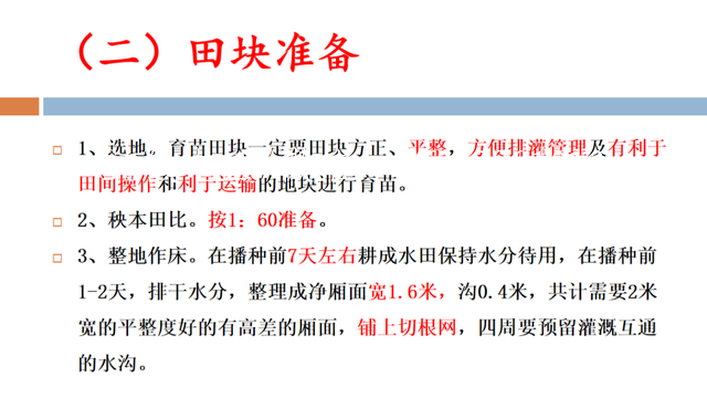 6.png 技术文章：水稻无纺布钵苗育秧技术  第6张