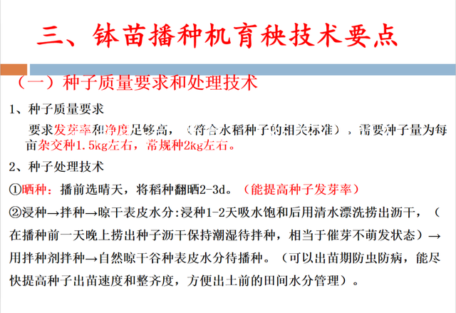 5.png 技术文章：水稻无纺布钵苗育秧技术  第5张