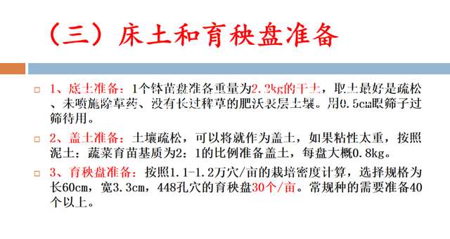 7.png 技术文章：水稻无纺布钵苗育秧技术  第7张