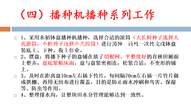 8.png 技术文章：水稻无纺布钵苗育秧技术  第8张