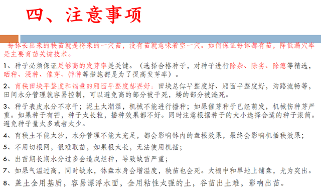 13.png 技术文章：水稻无纺布钵苗育秧技术  第13张