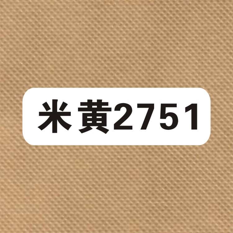 【无纺布色卡】黄色系列