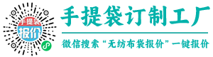 河南无纺布袋订制源头工厂