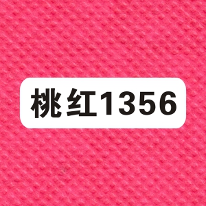 包装无纺布色卡之：桃红1356