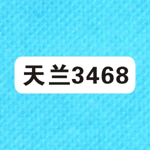 【无纺布色卡】蓝色系列