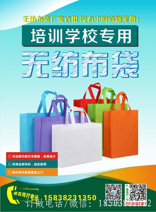 80克全新料丝印无纺布广告宣传手提袋大降价了 欢迎订做 货发全国  第3张