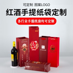 【酒类纸袋】红酒手提纸袋订制 白酒手提纸袋订制 酒类手提纸袋厂家订制印刷