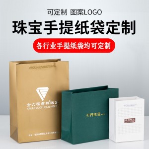 【珠宝纸袋 化妆品纸袋】纸袋定制珠宝广告化妆品服装店手提纸袋礼品包装袋牛皮纸袋定做